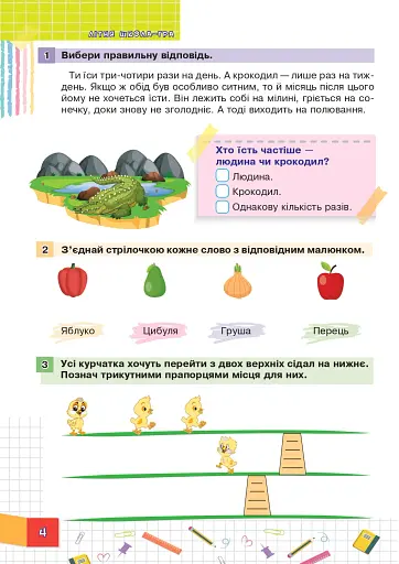 Літня школа-гра. Йдемо в 1-й клас. Частина 1 - фото 4