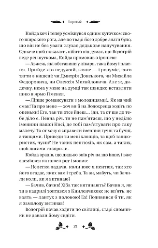 Вісім день з життя Люлі - фото 22