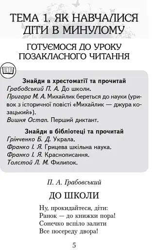Читаємо в класі та вдома. 4 клас. Хрестоматія для позакласного читання - фото 4