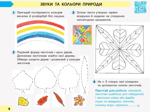 Мистецтво. 2 клас. Альбом з робочим зошитом до підручника Масол Л.М. та ін. - фото 6