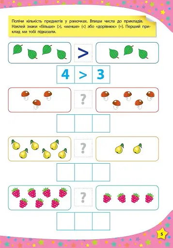 117 розумних наліпок. Думаю та рахую. 4-5 років - фото 3