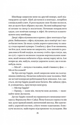 Секрет служниці - фото 23