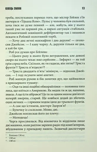 Кінець зміни - фото 4