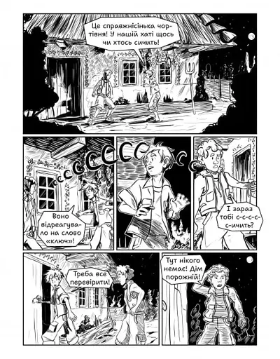 Гайбог. Таємниця Брами - фото 3