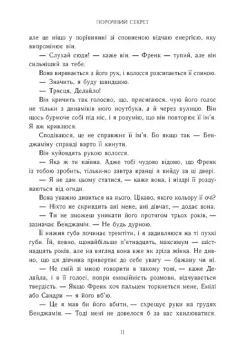 Обсидіановий орден. Порочний секрет - фото 5