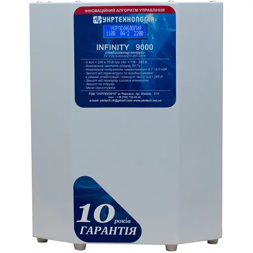 Стабілізатор напруги теристорний Укртехнологія Infinity 9 9000 Вт 220 В стабілізація 115-285 16 ступенів