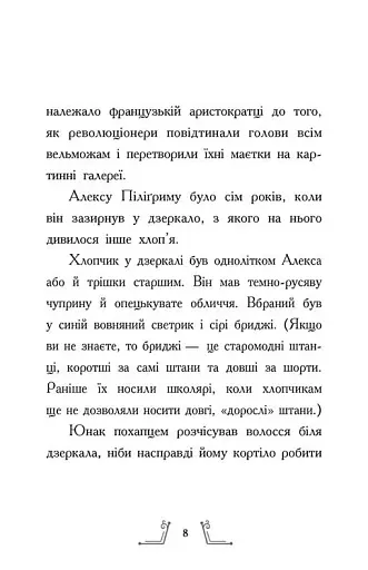 Гонитва у часі - фото 5