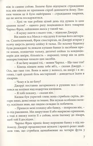 Затьмарення - фото 5