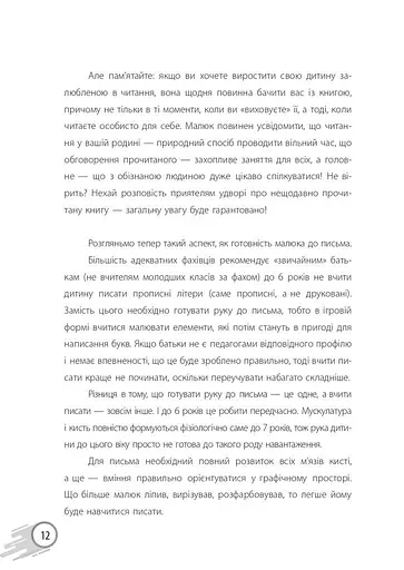ШКОЛА? ШКОЛА! ШКОЛА... Все, що потрібно знати батькам першокласників - фото 11