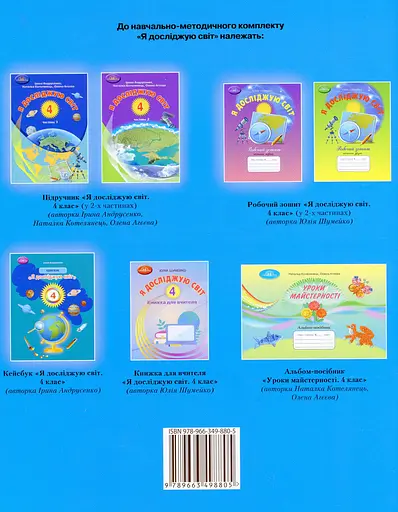Я исследую мир. 4 класс. Диагностические работы для итогового оценивания по интегрированному курсу - фото 2