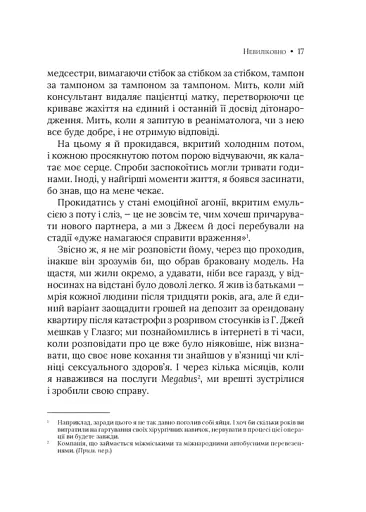 Невиліковно. Історія медика, у якого закінчилися пацієнти - фото 12