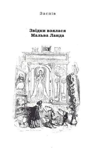 Мальва Ланда - фото 4