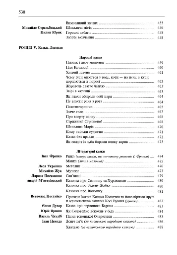 Свічадо зореслова. Посібник-хрестоматія зі сценічної мови для студентів вищих навчальних закладів культури і мистецтв - фото 29