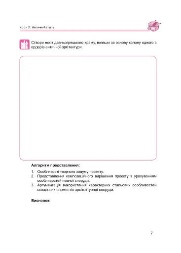 Мистецтво. Робочий зошит для 8 класу - фото 8