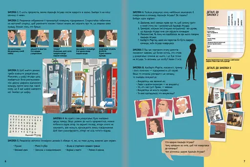 Велике розслідування. Хапайся за зачіпку - фото 5