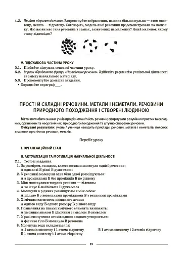 Матеріали до уроків. Пізнаємо природу. 6 клас - фото 4