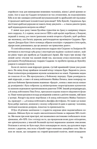 Поля битв. Боротьба за захист вільного світу - фото 16