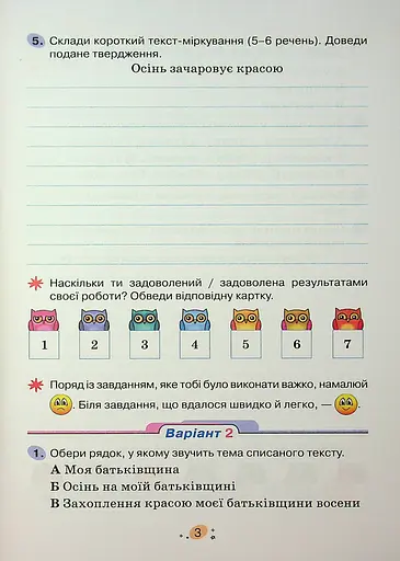 Усі діагностувальні роботи для 4 класу - фото 5