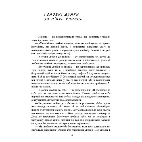 Люблю себе без умов: життя без жалю та виправдань - Безшовний Андрій - фото 5