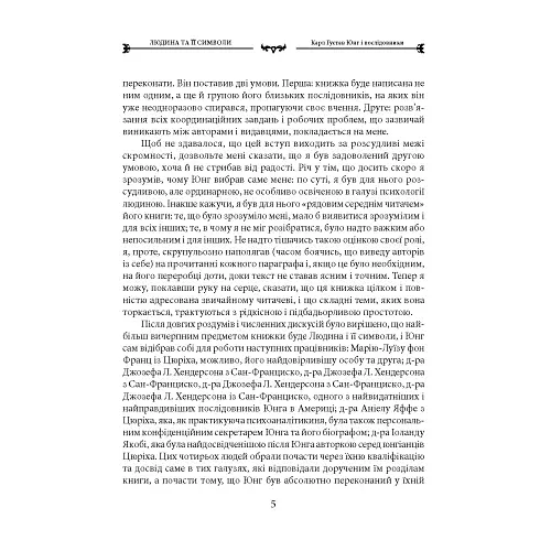 Людина та її символи - Юнг Карл Ґустав - фото 6