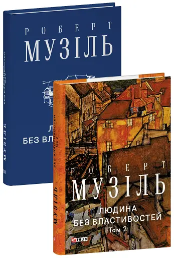 Людина без властивостей. Том 2 - фото 2