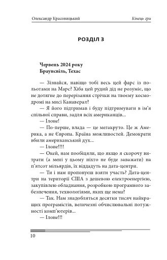 Кінець гри - фото 16