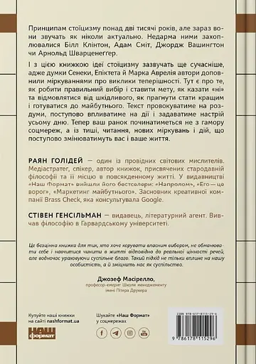 Стоїцизм на кожен день. 366 роздумів про мудрість, стійкість і мистецтво жити - Раян Голідей, Стівен Генсільман - фото 3