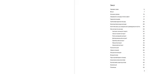 Мистецтво кольору. Суб’єктивний досвід і об’єктивне пізнання як шлях до мистецтва - фото 5