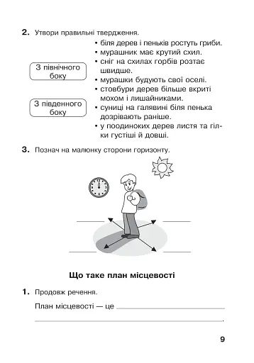 Я досліджую світ. 4 клас. Робочий зошит - фото 9