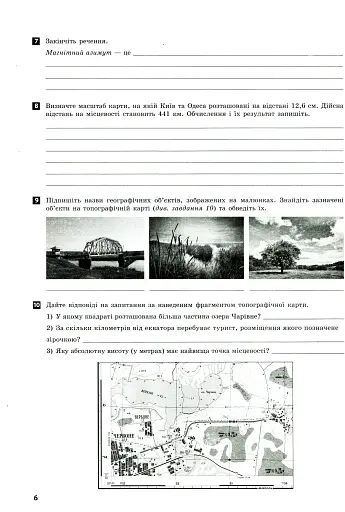 Контроль навчальних досягнень. Географія 8 клас - фото 9
