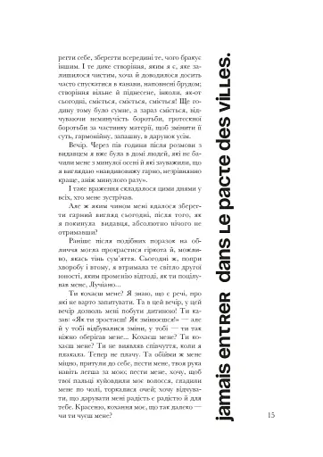 Кохаю, а отже існую - фото 14