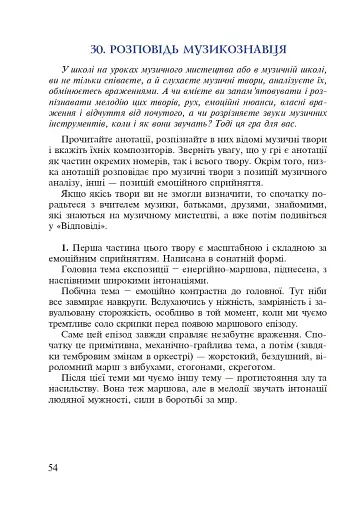 Цікава музика 2. Дидактичні ігри та вправи. 5-8 класи - фото 6