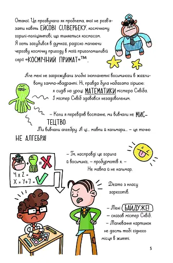 Суперботан і олівець долі - фото 5