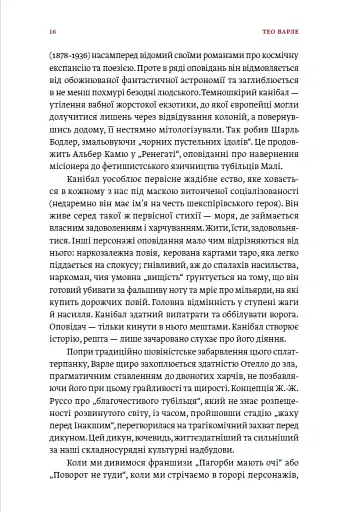 Первісне зло. Збірка містичних оповідань. Частина 1 - фото 5