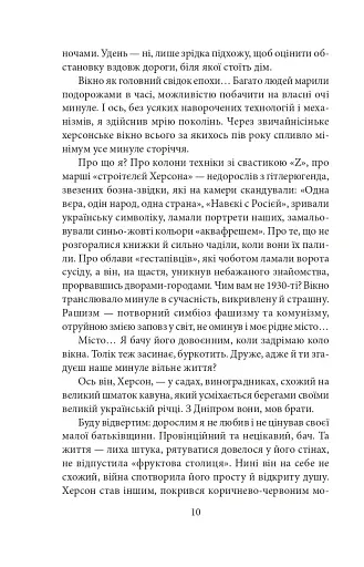 Сни про Херсон - фото 9