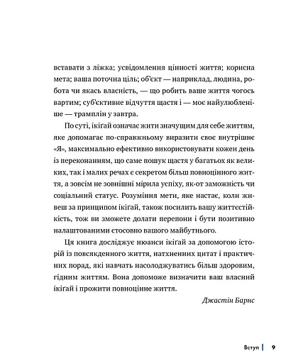 Ікіґай. Віднайдіть сенс свого життя - фото 5
