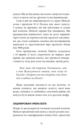 Коди мудрості. Стародавні слова, які перепрограмують мозок і зцілять серце - фото 17