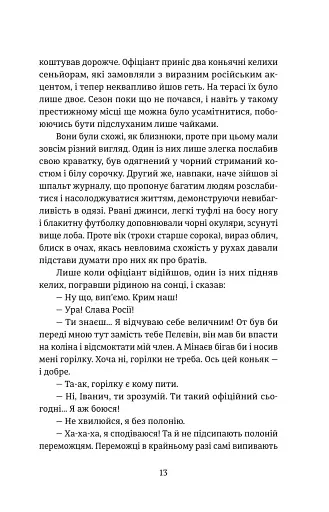 Порятунок з російських щелеп - фото 11