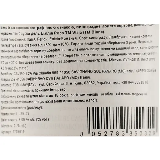 Вино ігристе Viala Lambrusco dell Emilia IGP червоне напівсолодке 0.75 л - фото 6