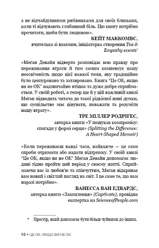 Це ОК, якщо ви не ОК. Як пережити горе і втрату - фото 8