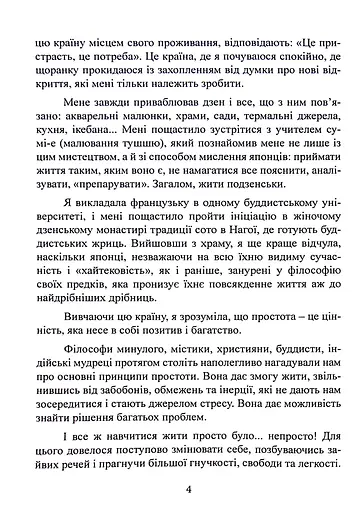 Мистецтво жити просто. Як позбутися зайвого та збагатити своє життя - фото 4