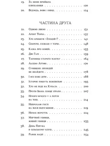 Вбивство на Перунів день - фото 4