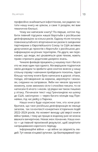 Майстерня брехні. Механізми кремлівської дезінформації - фото 9