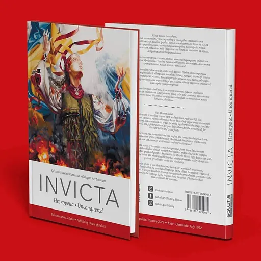 Invicta. Нескорена. Unconquered - фото 6
