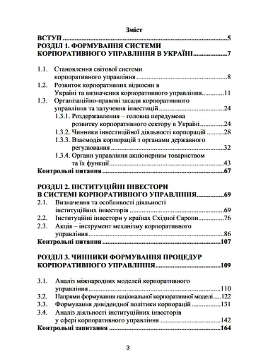 Корпоративне управління: світовий досвід та механізм залучення інвестицій - фото 2