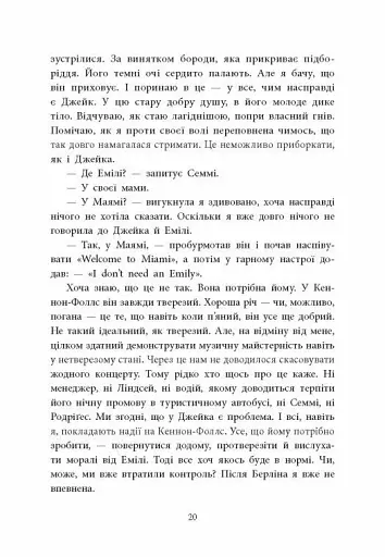 Одна секунда, щоб закохатися - фото 9