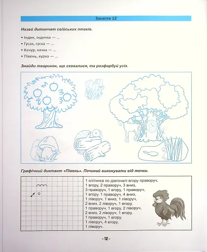 Я йду до школи. Логіка для дітей - фото 13