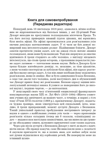 Математичні олімпіади: просте і складне поруч. Навчальний посібник. Третє видання, доповнене - фото 4