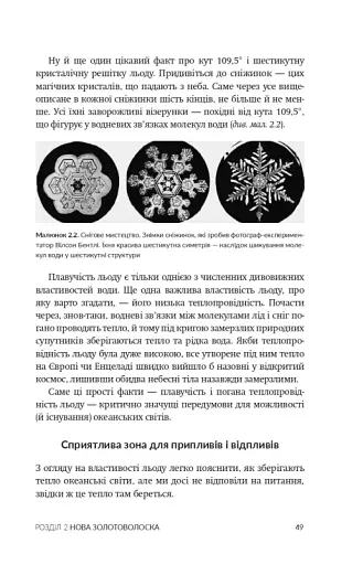 Океани поза межами Землі - фото 10