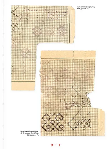 Українські народні узори. Зібрала Ольга Косач-Кривинюк - фото 5